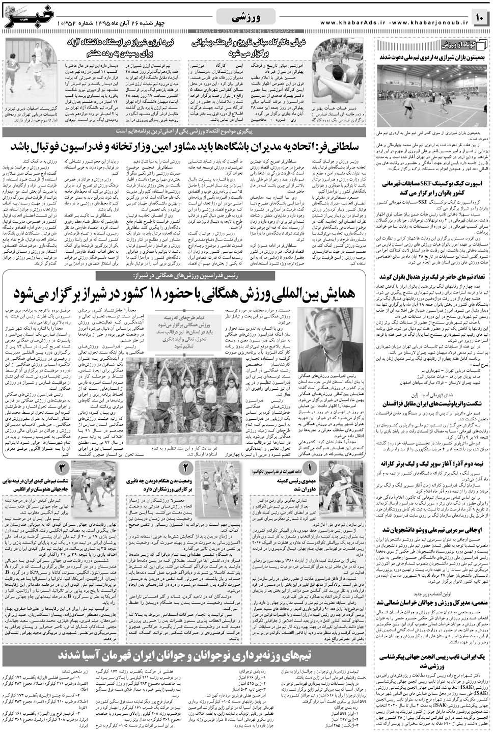 مشاهده صفحه ۱۰ روزنامه خبرجنوب تاریخ ۲۶  سال ۱۳۹۵