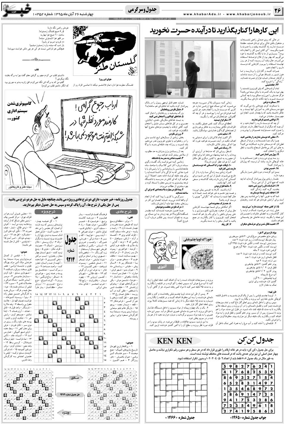 مشاهده صفحه ۲۶ روزنامه خبرجنوب تاریخ ۲۶  سال ۱۳۹۵