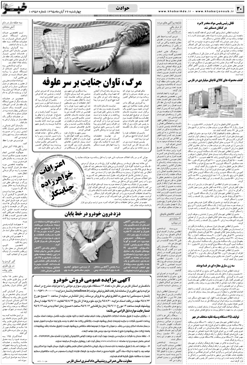 مشاهده صفحه ۳۰ روزنامه خبرجنوب تاریخ ۲۶  سال ۱۳۹۵