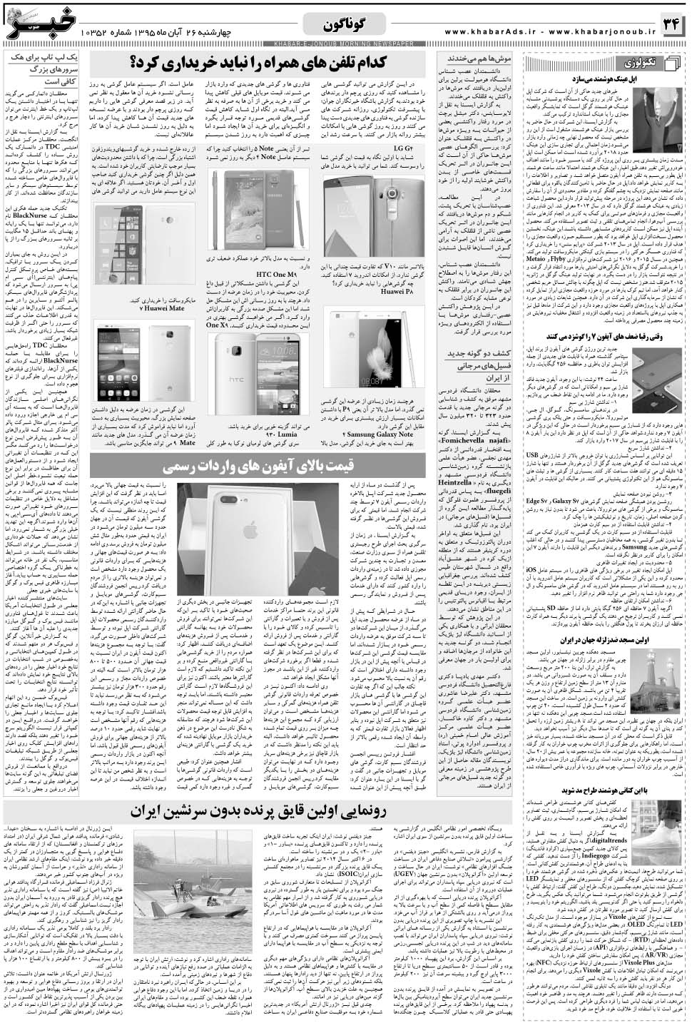 مشاهده صفحه ۳۴ روزنامه خبرجنوب تاریخ ۲۶  سال ۱۳۹۵