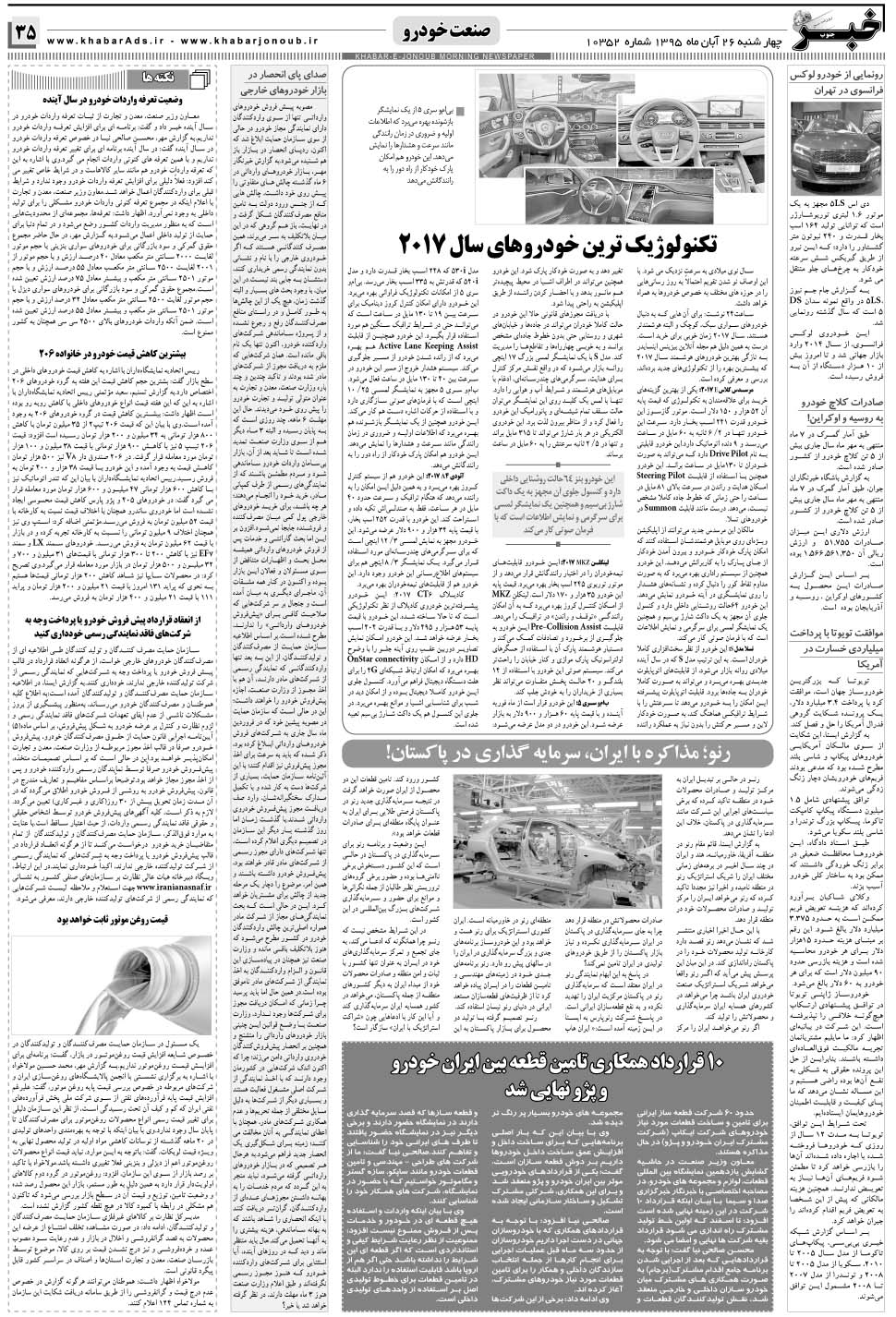 مشاهده صفحه ۳۵ روزنامه خبرجنوب تاریخ ۲۶  سال ۱۳۹۵