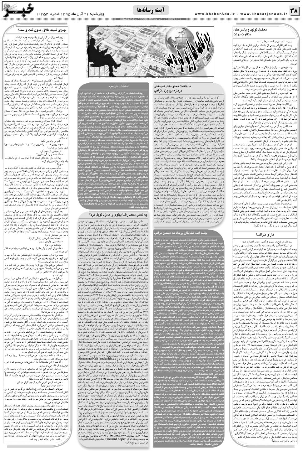 مشاهده صفحه ۳۸ روزنامه خبرجنوب تاریخ ۲۶  سال ۱۳۹۵