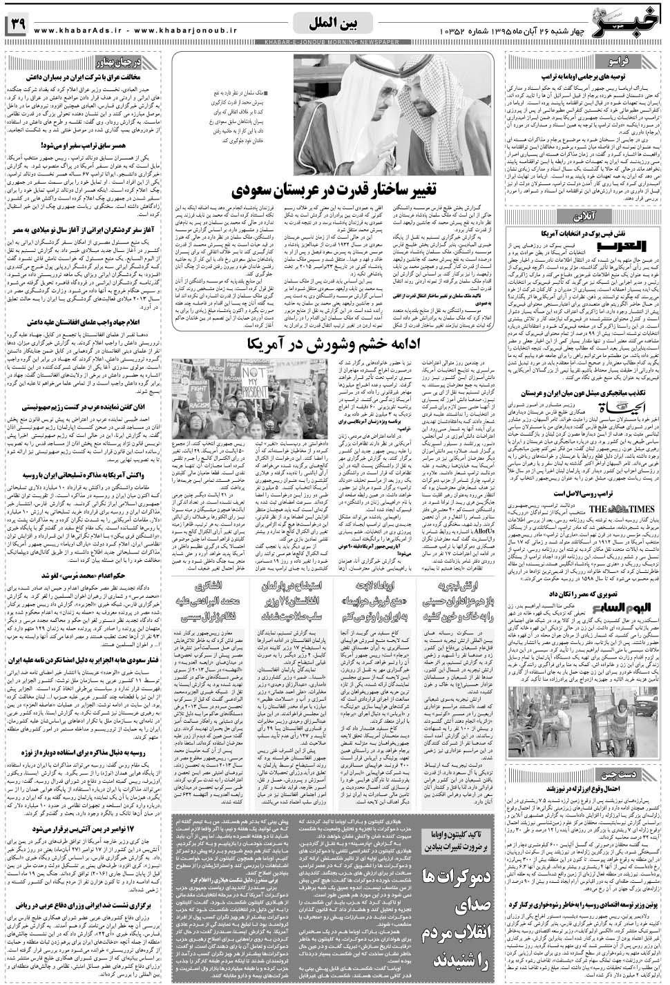 مشاهده صفحه ۳۹ روزنامه خبرجنوب تاریخ ۲۶  سال ۱۳۹۵