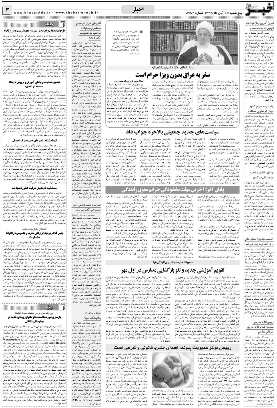 مشاهده صفحه ۳ روزنامه خبرجنوب تاریخ ۲۷  سال ۱۳۹۵