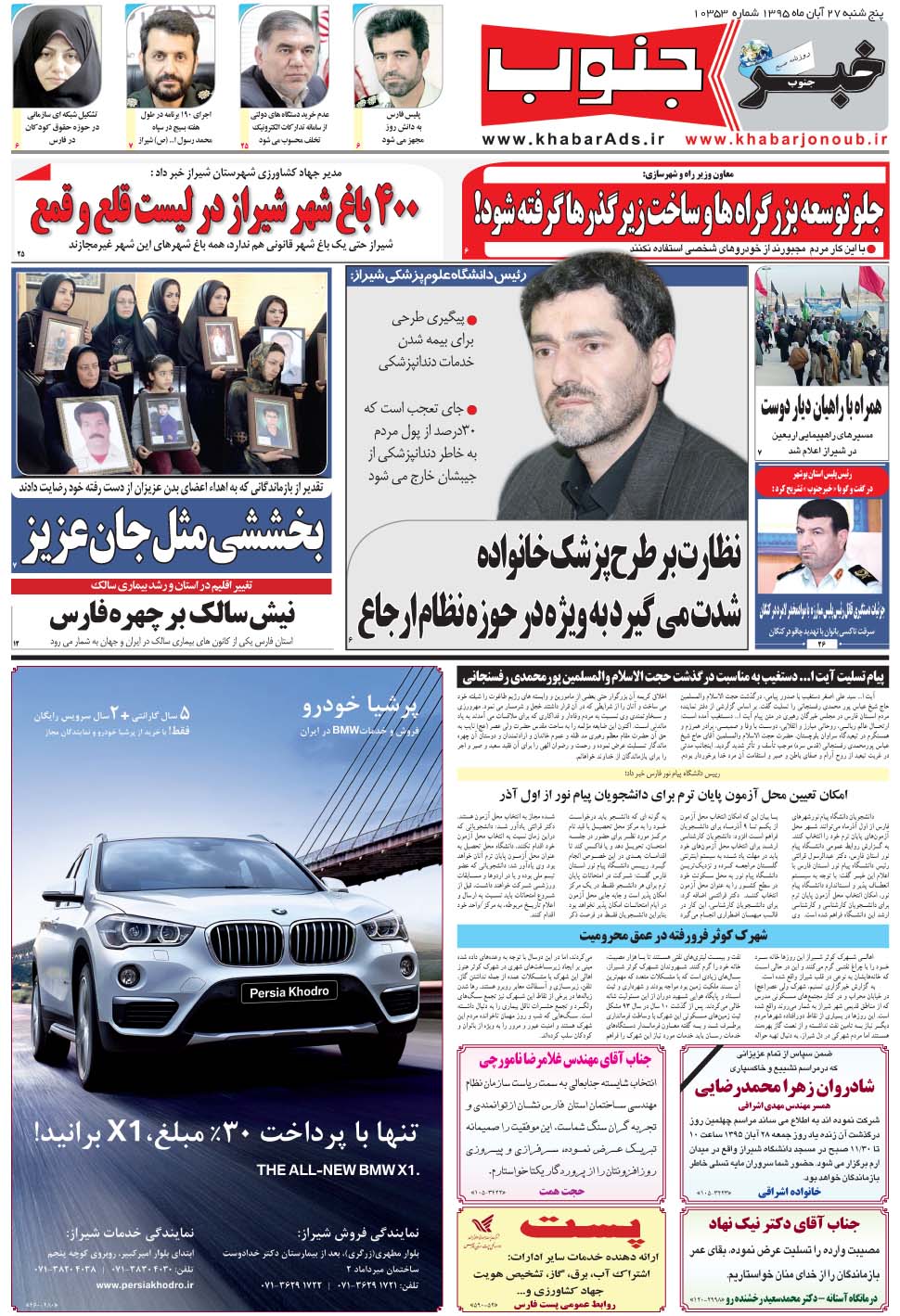 مشاهده صفحه ۵ روزنامه خبرجنوب تاریخ ۲۷  سال ۱۳۹۵