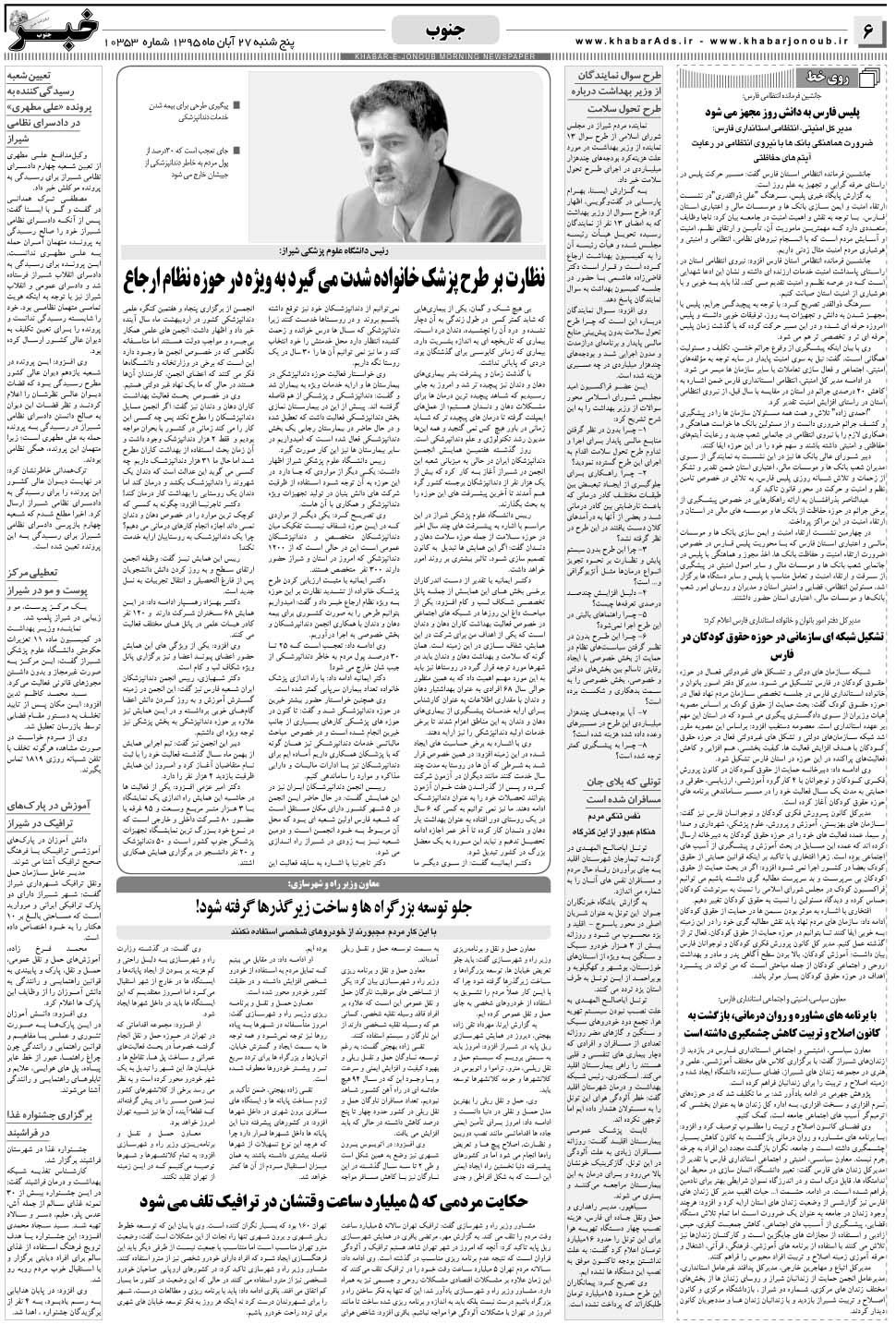 مشاهده صفحه ۶ روزنامه خبرجنوب تاریخ ۲۷  سال ۱۳۹۵