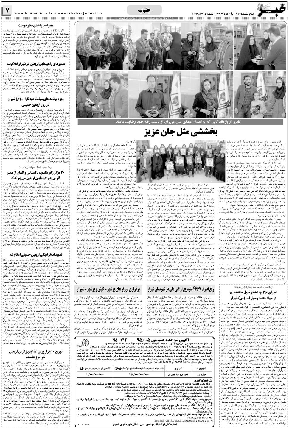 مشاهده صفحه ۷ روزنامه خبرجنوب تاریخ ۲۷  سال ۱۳۹۵