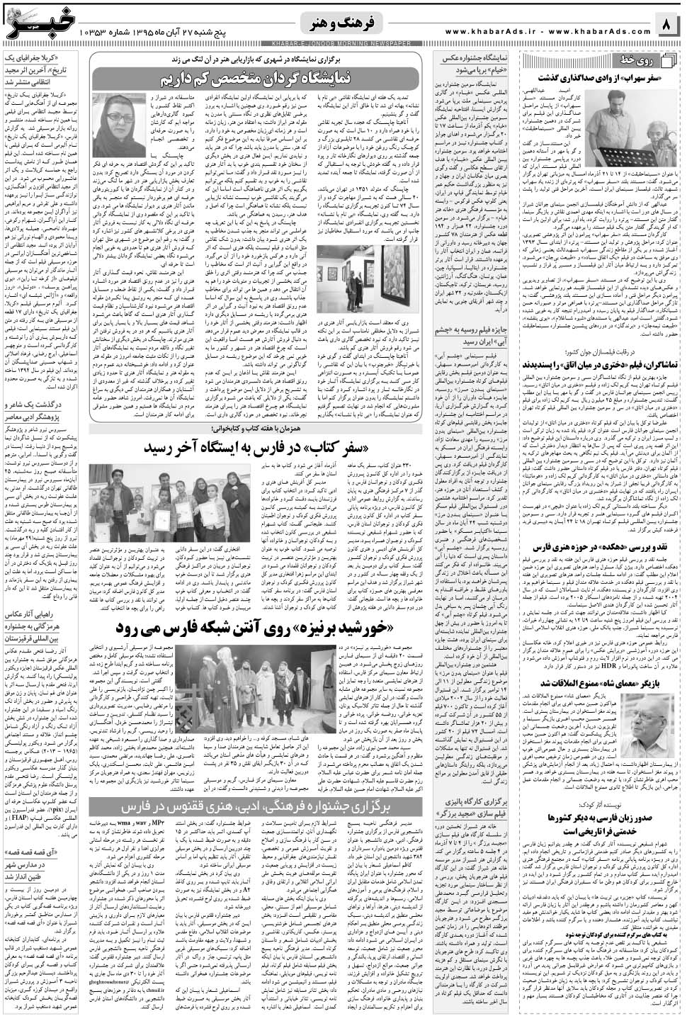 مشاهده صفحه ۸ روزنامه خبرجنوب تاریخ ۲۷  سال ۱۳۹۵
