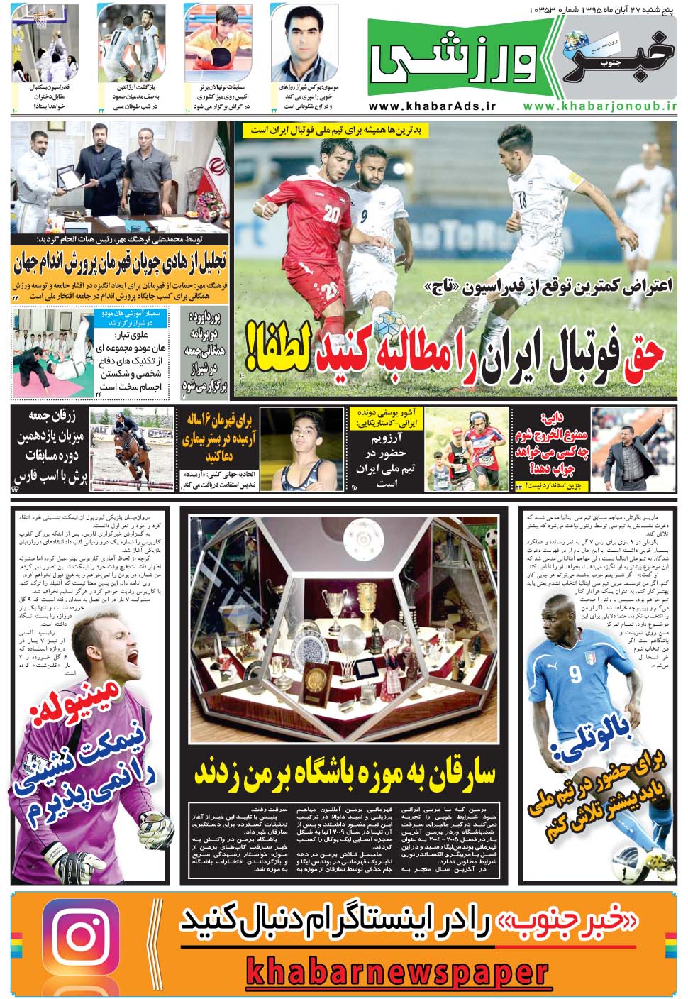 مشاهده صفحه ۹ روزنامه خبرجنوب تاریخ ۲۷  سال ۱۳۹۵