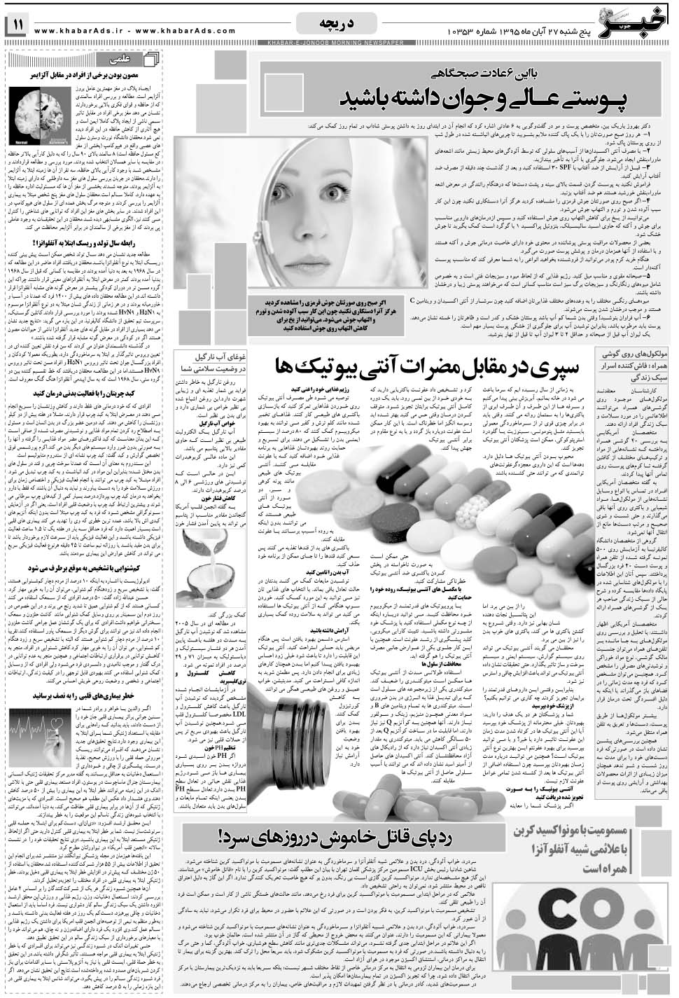مشاهده صفحه ۱۱ روزنامه خبرجنوب تاریخ ۲۷  سال ۱۳۹۵