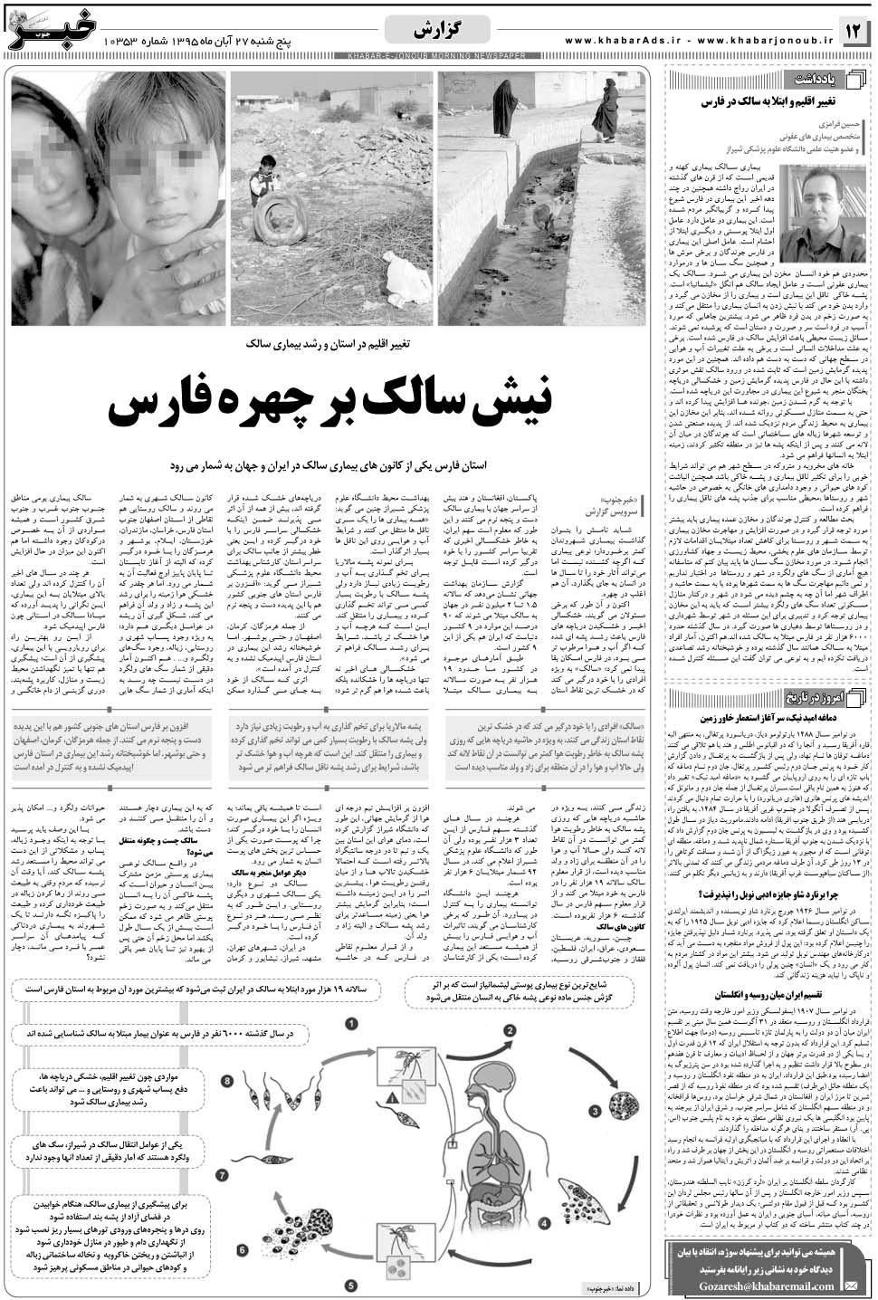 مشاهده صفحه ۱۲ روزنامه خبرجنوب تاریخ ۲۷  سال ۱۳۹۵