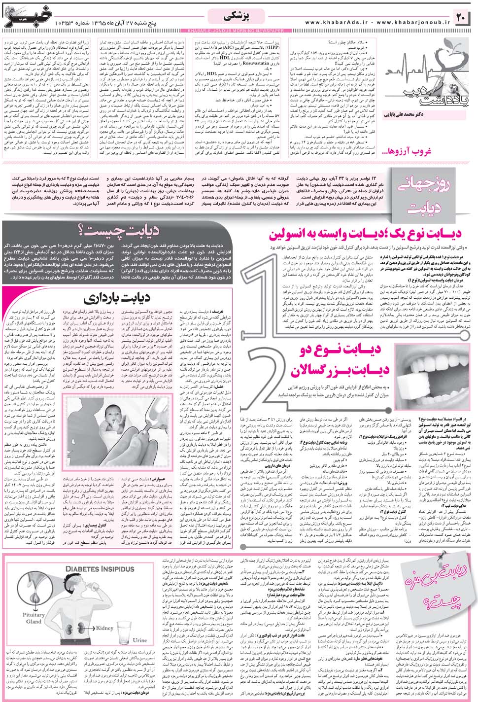مشاهده صفحه ۲۰ روزنامه خبرجنوب تاریخ ۲۷  سال ۱۳۹۵