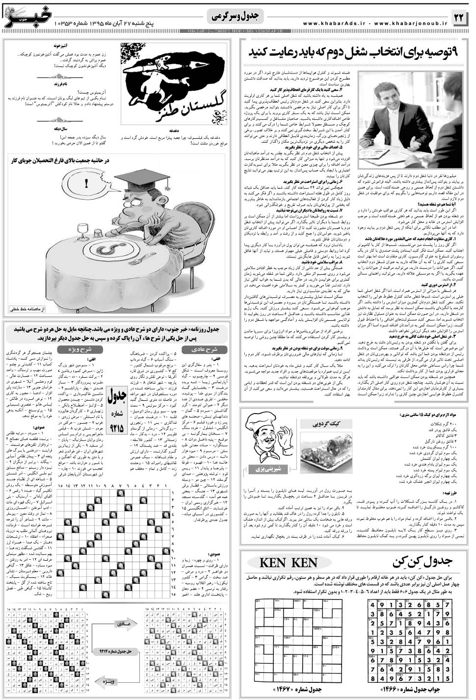 مشاهده صفحه ۲۲ روزنامه خبرجنوب تاریخ ۲۷  سال ۱۳۹۵