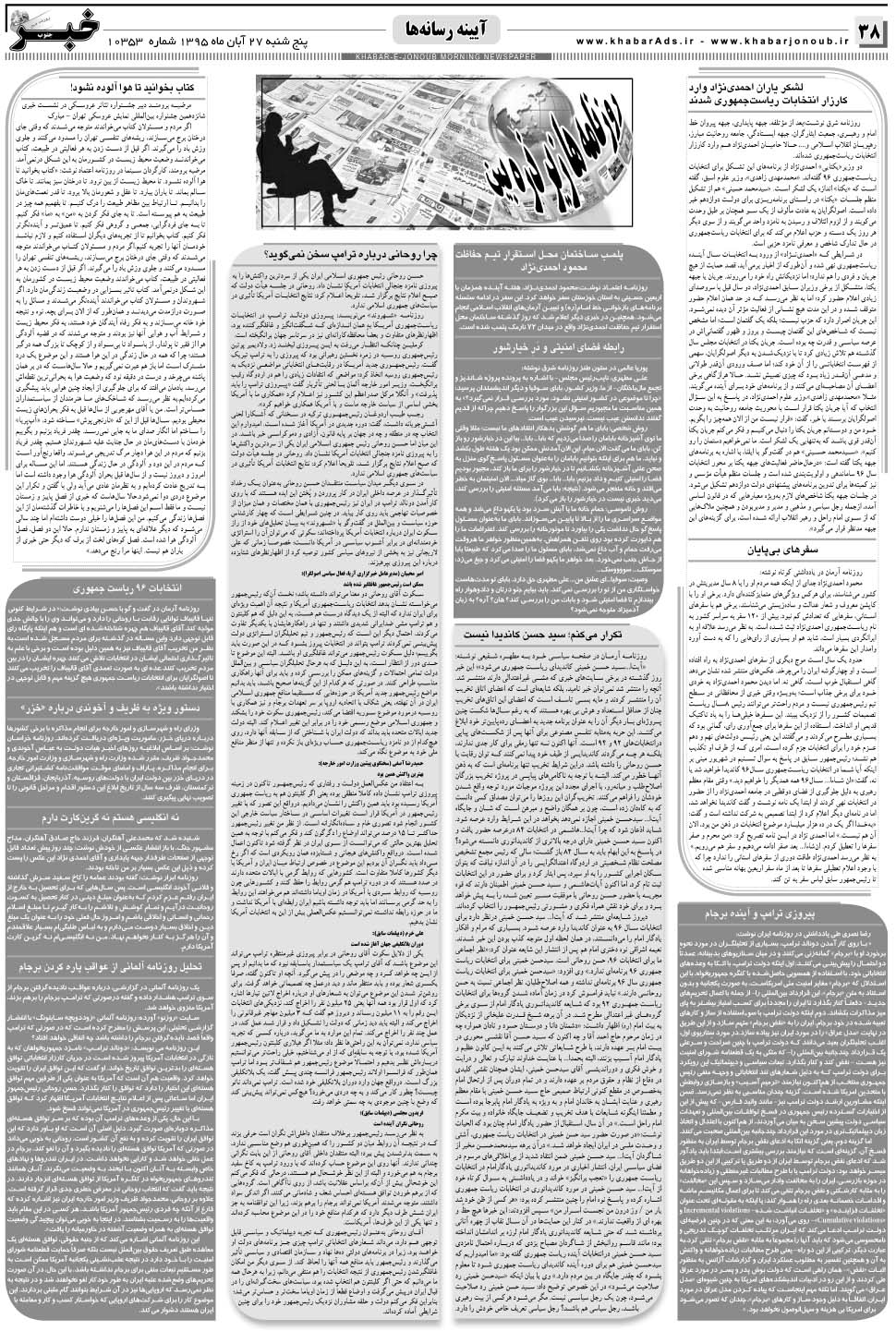 مشاهده صفحه ۳۸ روزنامه خبرجنوب تاریخ ۲۷  سال ۱۳۹۵