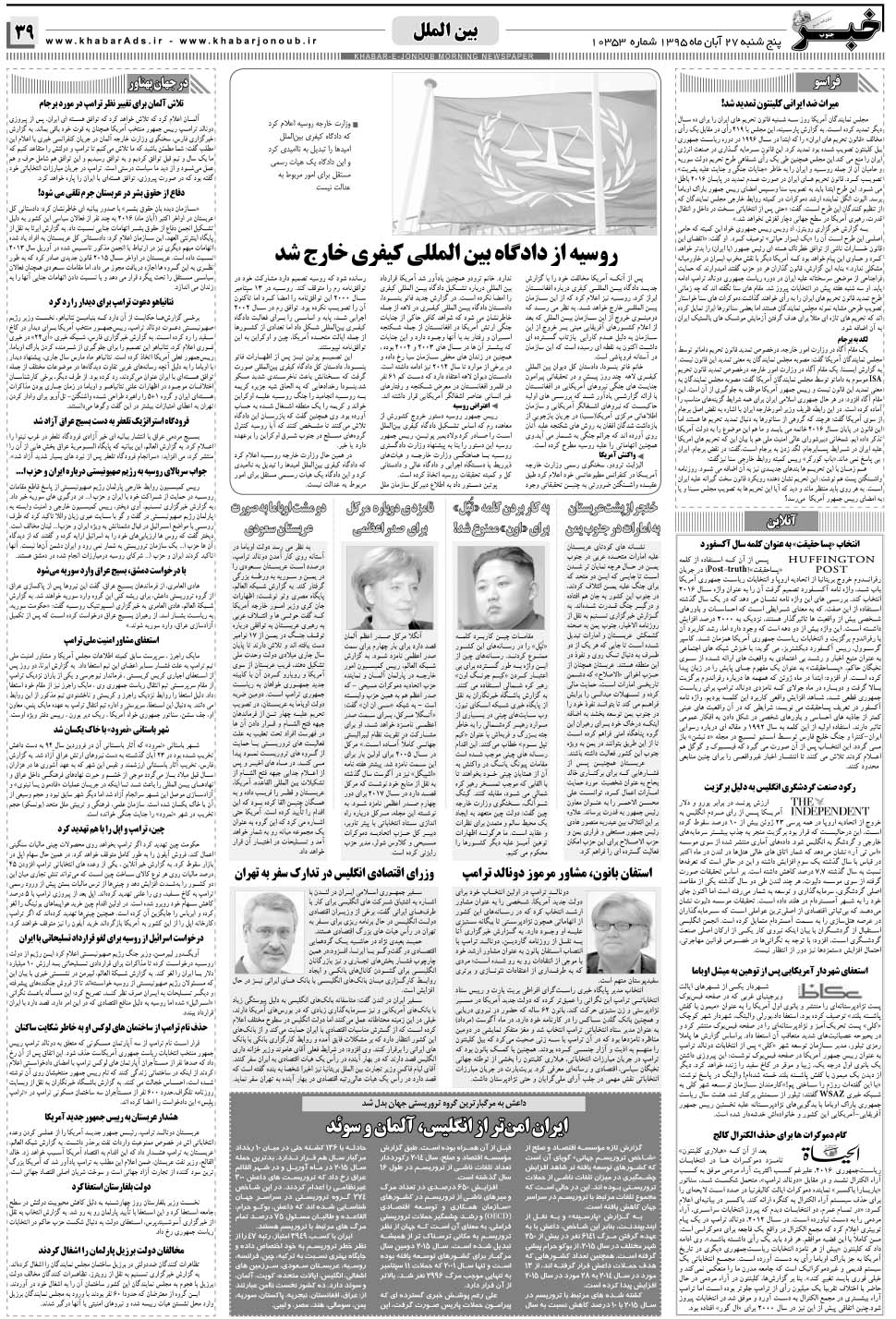 مشاهده صفحه ۳۹ روزنامه خبرجنوب تاریخ ۲۷  سال ۱۳۹۵