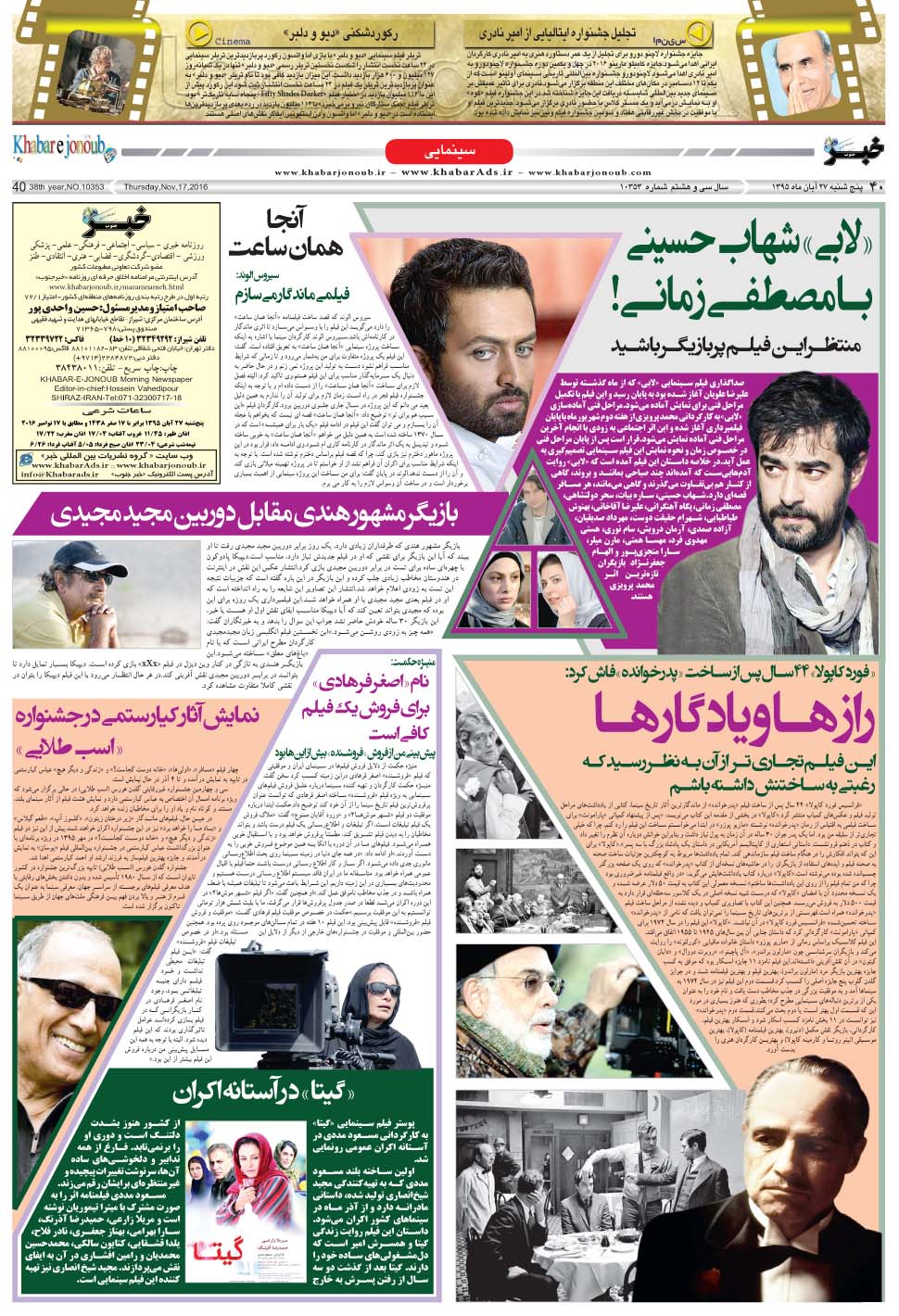 مشاهده صفحه ۴۰ روزنامه خبرجنوب تاریخ ۲۷  سال ۱۳۹۵