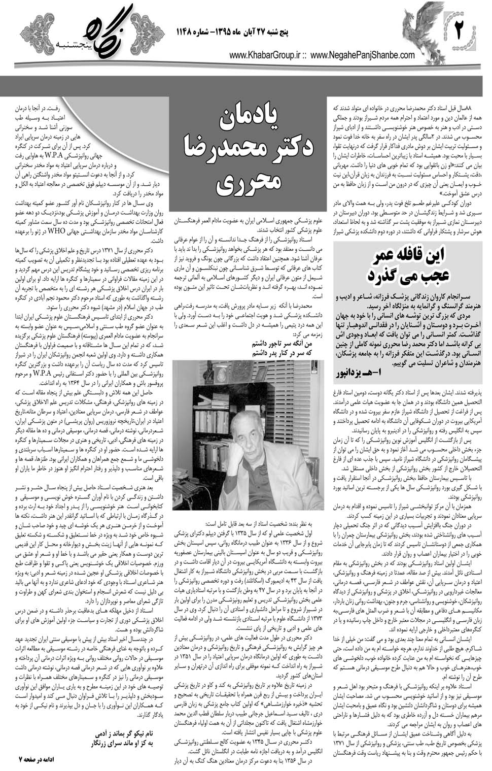 مشاهده صفحه ۴۲ روزنامه خبرجنوب تاریخ ۲۷  سال ۱۳۹۵
