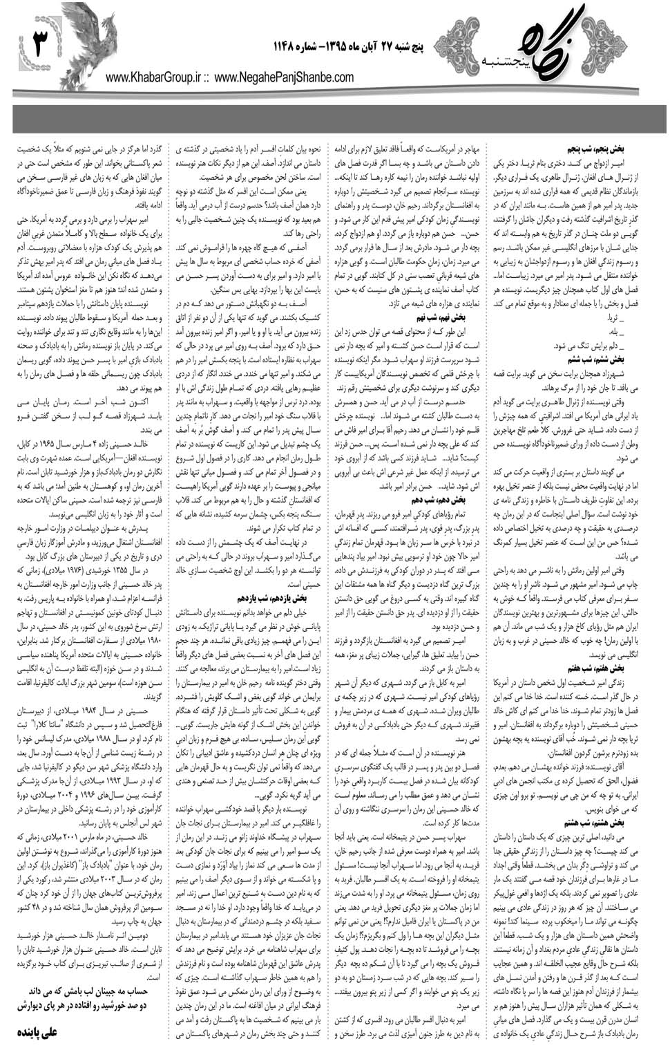مشاهده صفحه ۴۳ روزنامه خبرجنوب تاریخ ۲۷  سال ۱۳۹۵
