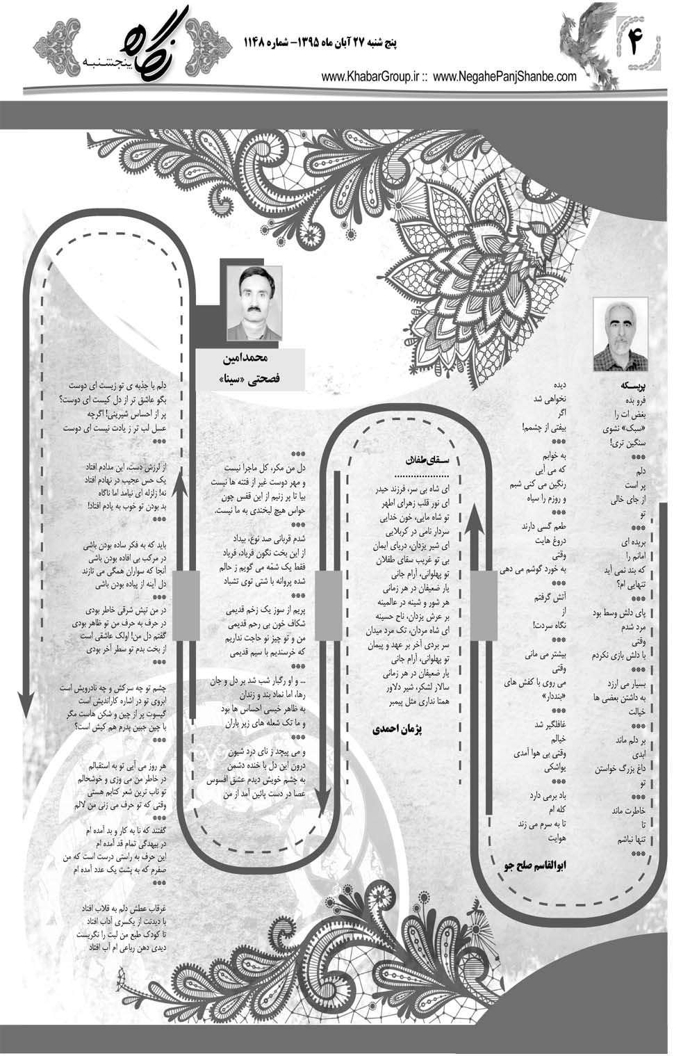 مشاهده صفحه ۴۴ روزنامه خبرجنوب تاریخ ۲۷  سال ۱۳۹۵