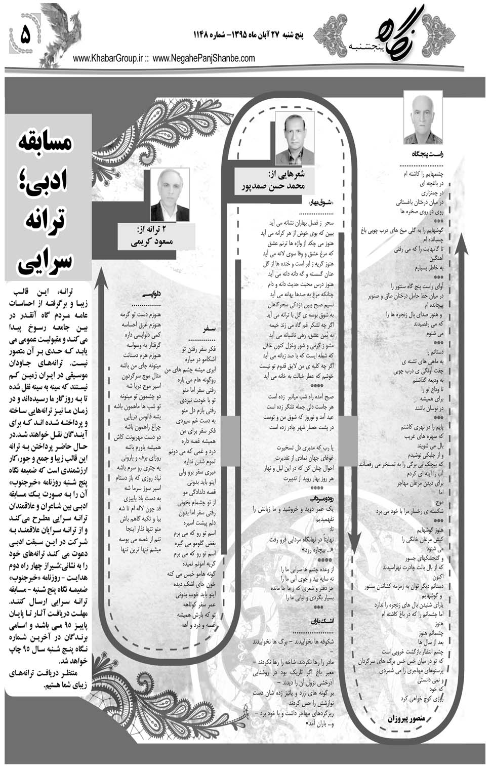 مشاهده صفحه ۴۵ روزنامه خبرجنوب تاریخ ۲۷  سال ۱۳۹۵