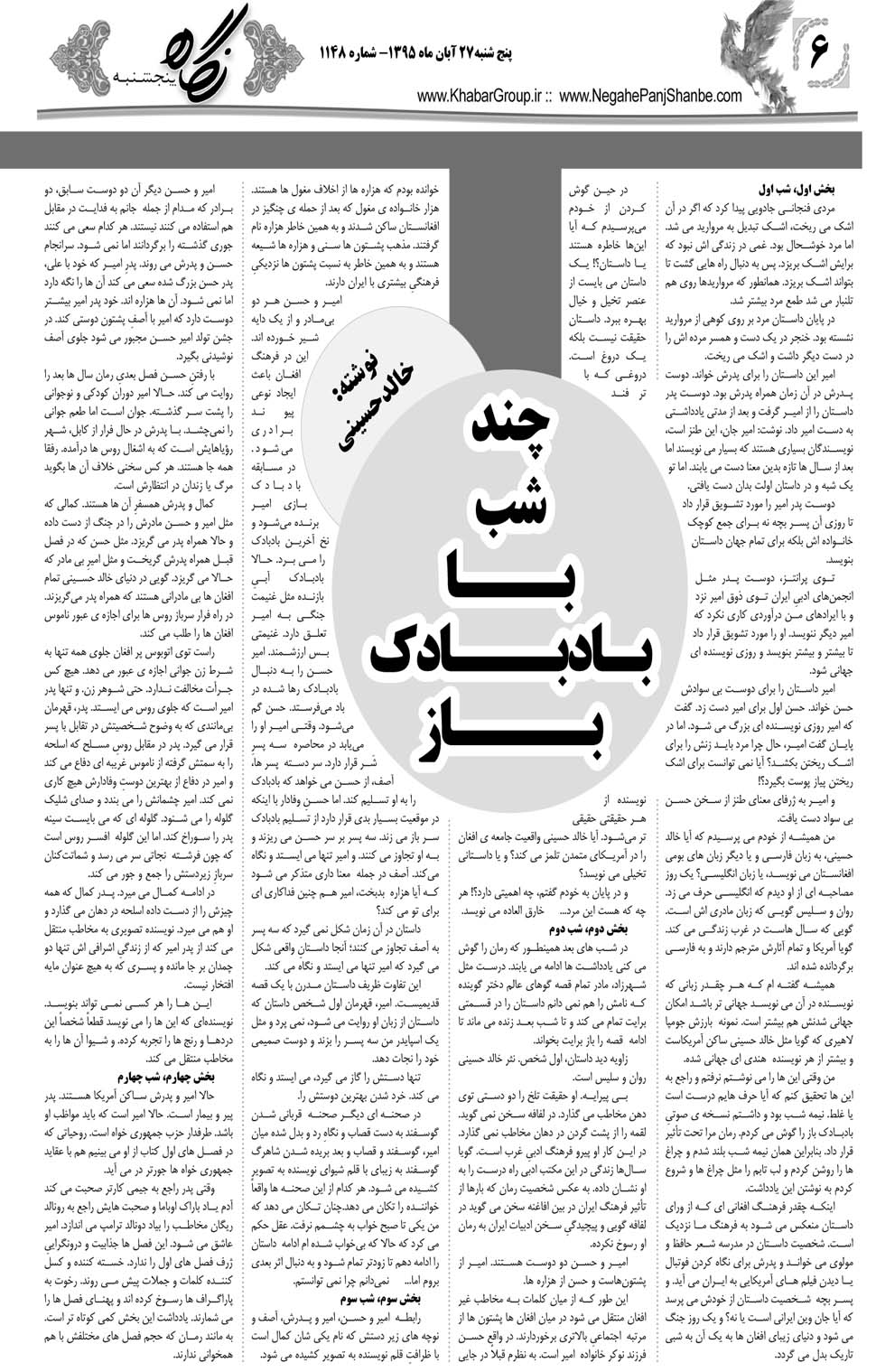 مشاهده صفحه ۴۶ روزنامه خبرجنوب تاریخ ۲۷  سال ۱۳۹۵