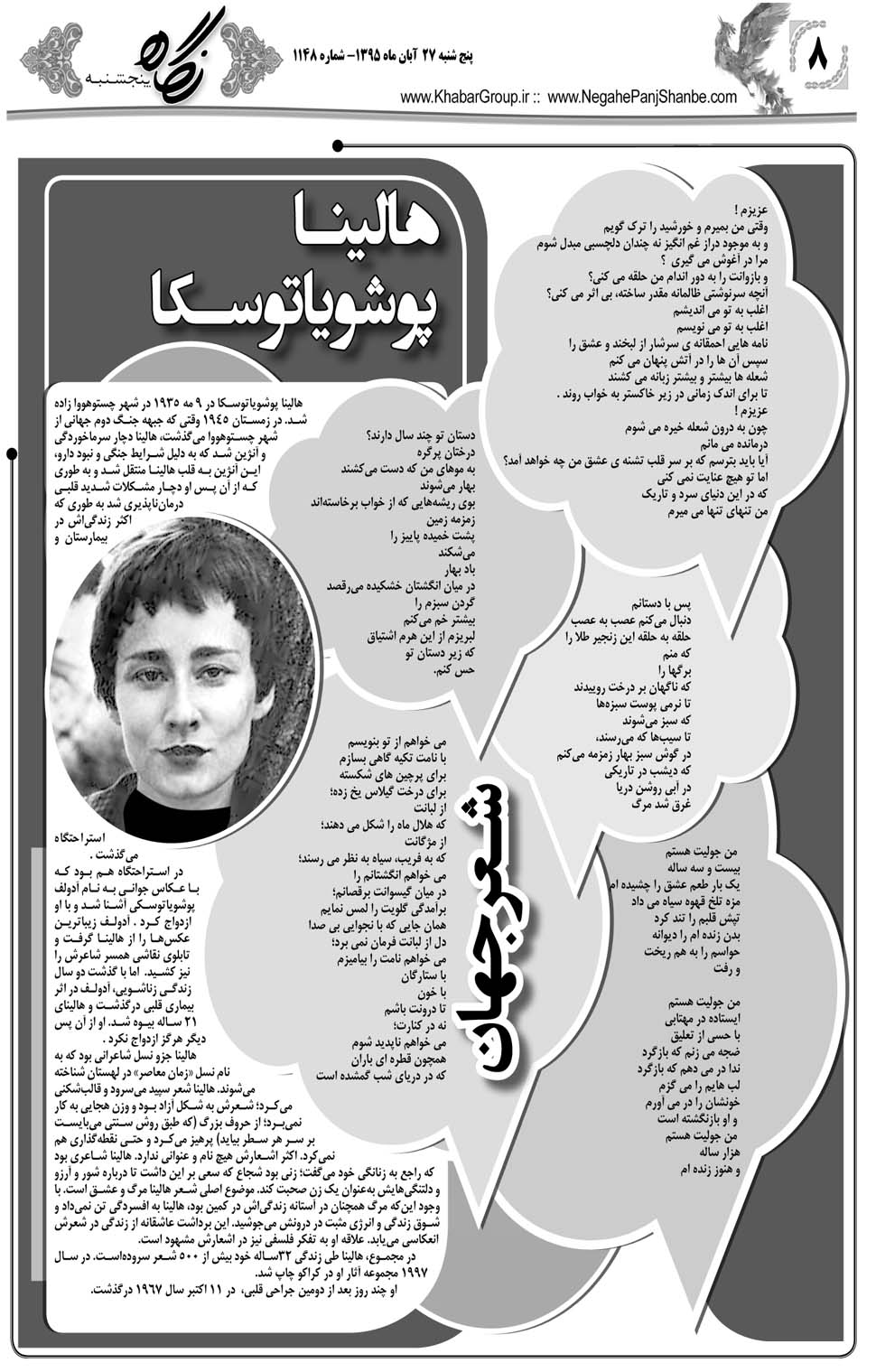 مشاهده صفحه ۴۸ روزنامه خبرجنوب تاریخ ۲۷  سال ۱۳۹۵