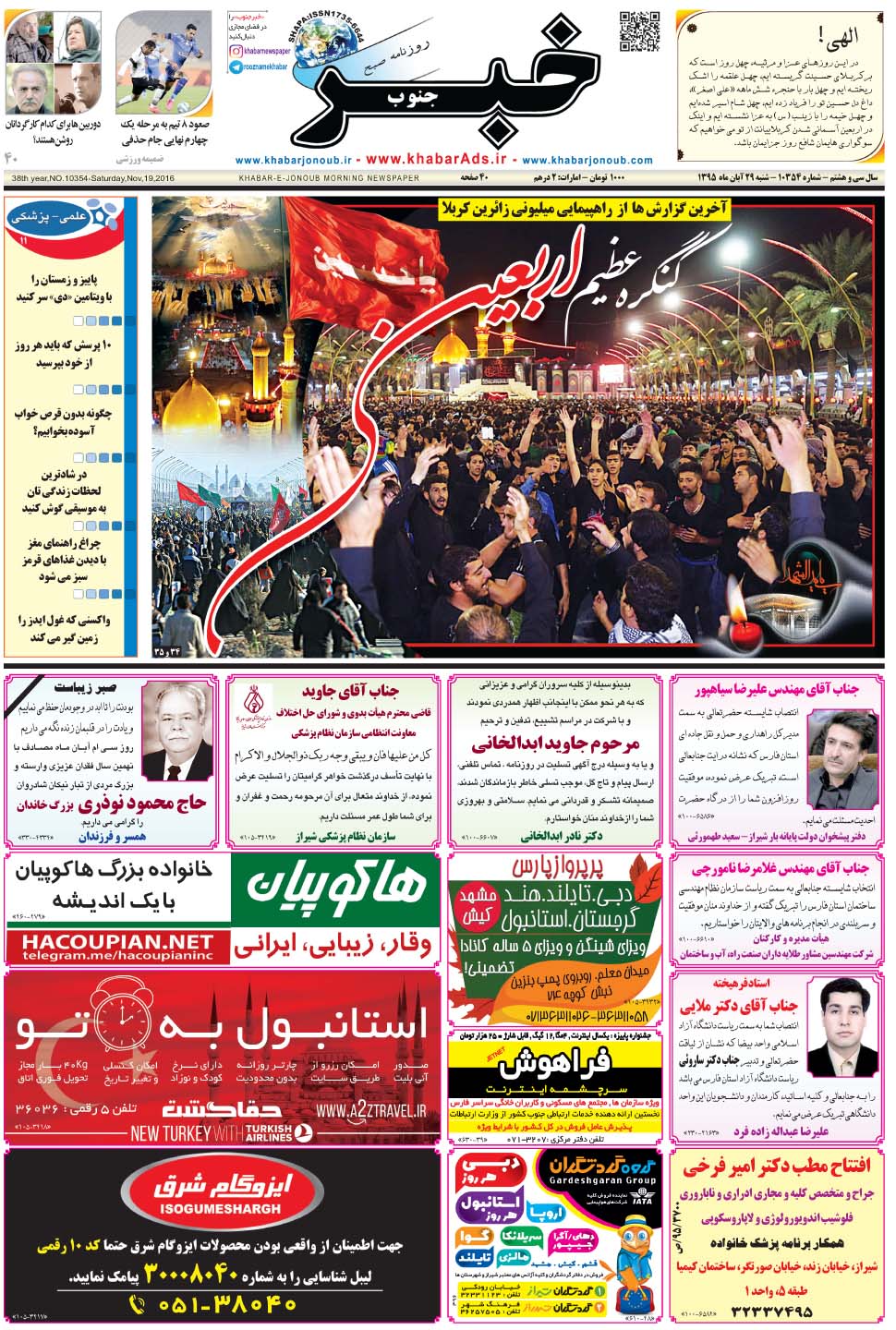 مشاهده صفحه ۱ روزنامه خبرجنوب تاریخ ۲۹  سال ۱۳۹۵