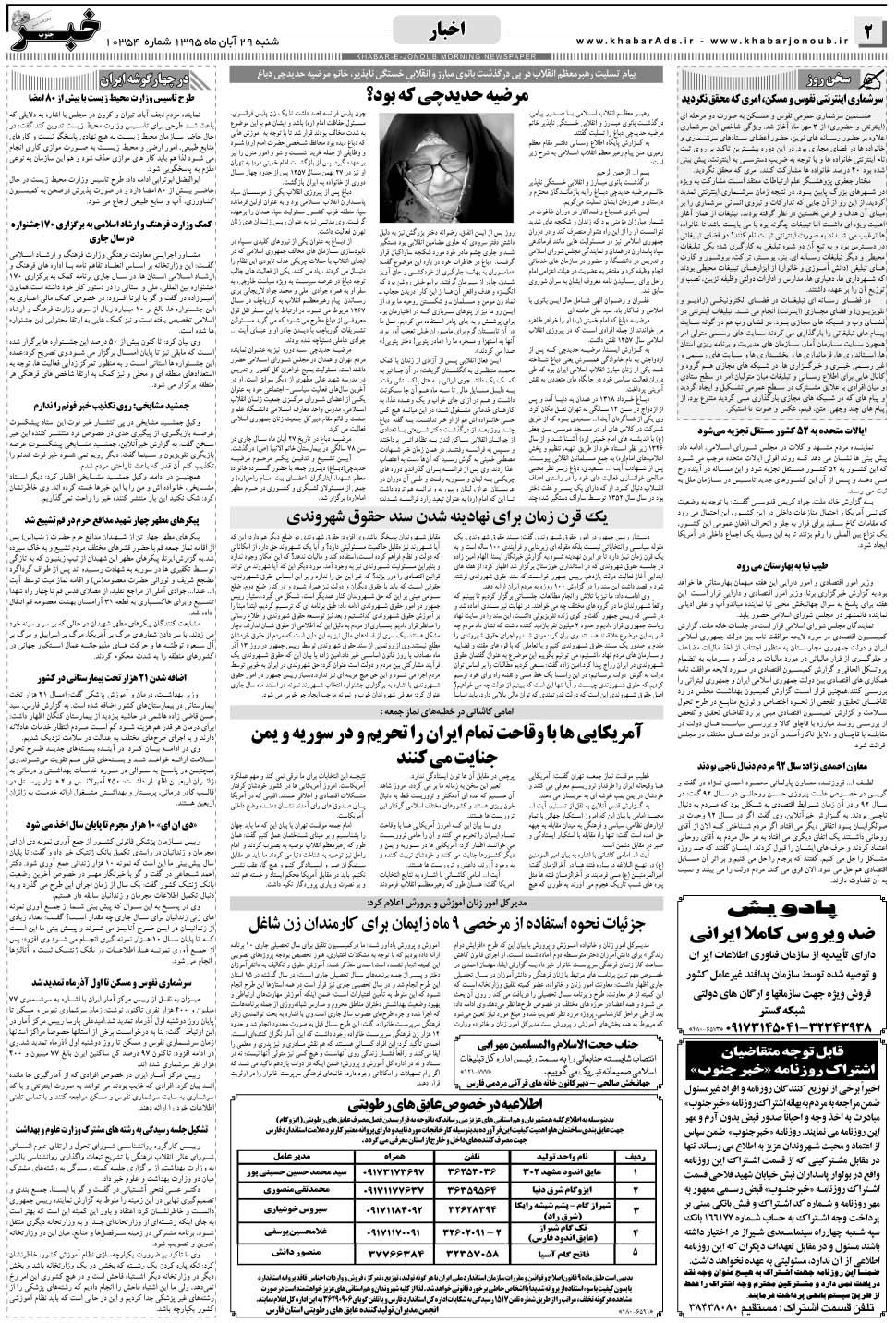 مشاهده صفحه ۲ روزنامه خبرجنوب تاریخ ۲۹  سال ۱۳۹۵