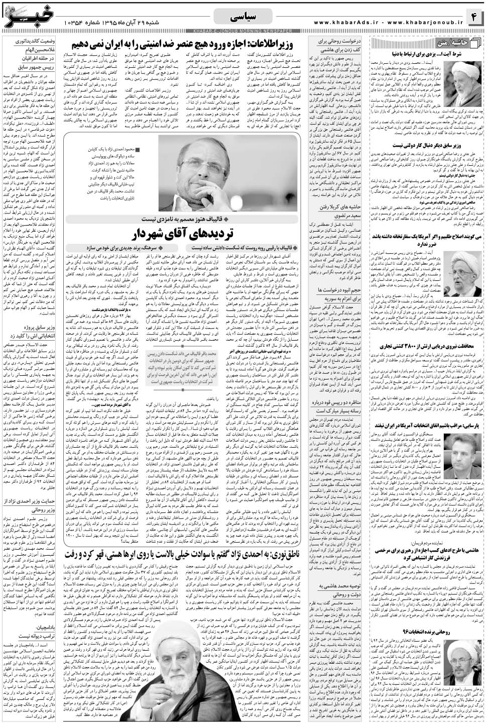 مشاهده صفحه ۴ روزنامه خبرجنوب تاریخ ۲۹  سال ۱۳۹۵