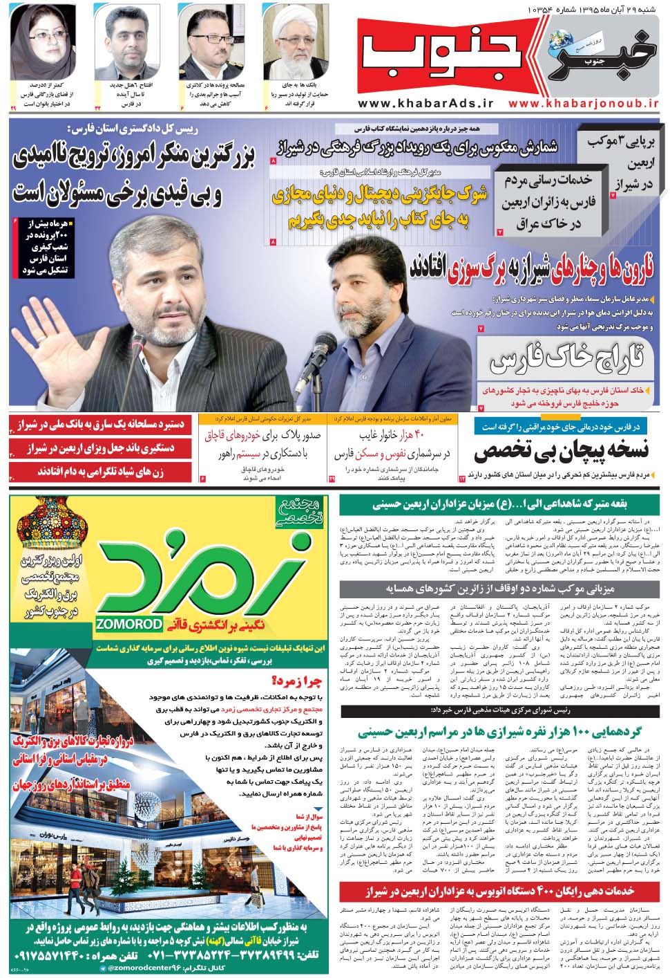 مشاهده صفحه ۵ روزنامه خبرجنوب تاریخ ۲۹  سال ۱۳۹۵