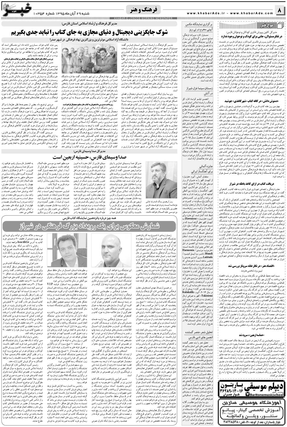 مشاهده صفحه ۸ روزنامه خبرجنوب تاریخ ۲۹  سال ۱۳۹۵