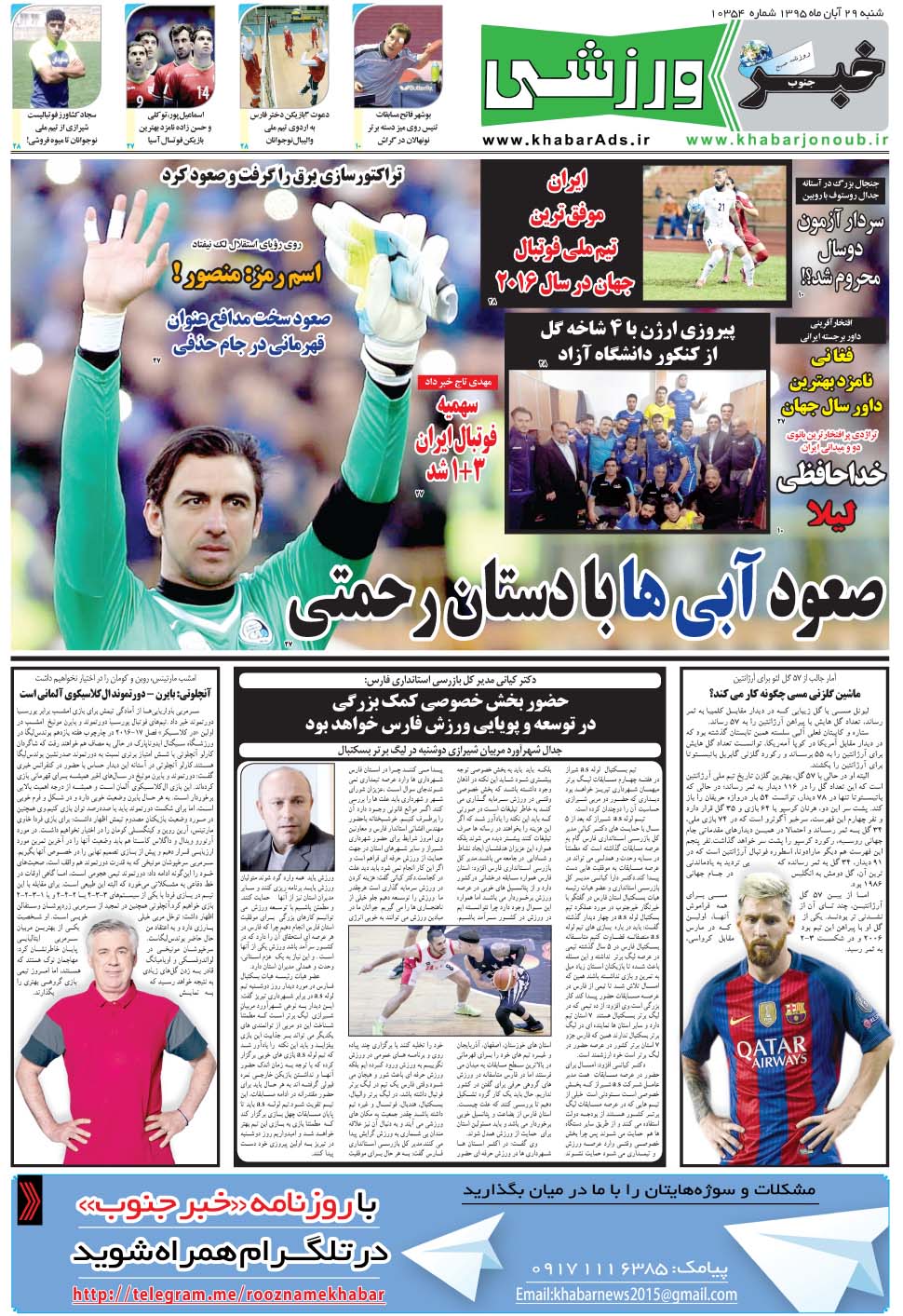 مشاهده صفحه ۹ روزنامه خبرجنوب تاریخ ۲۹  سال ۱۳۹۵