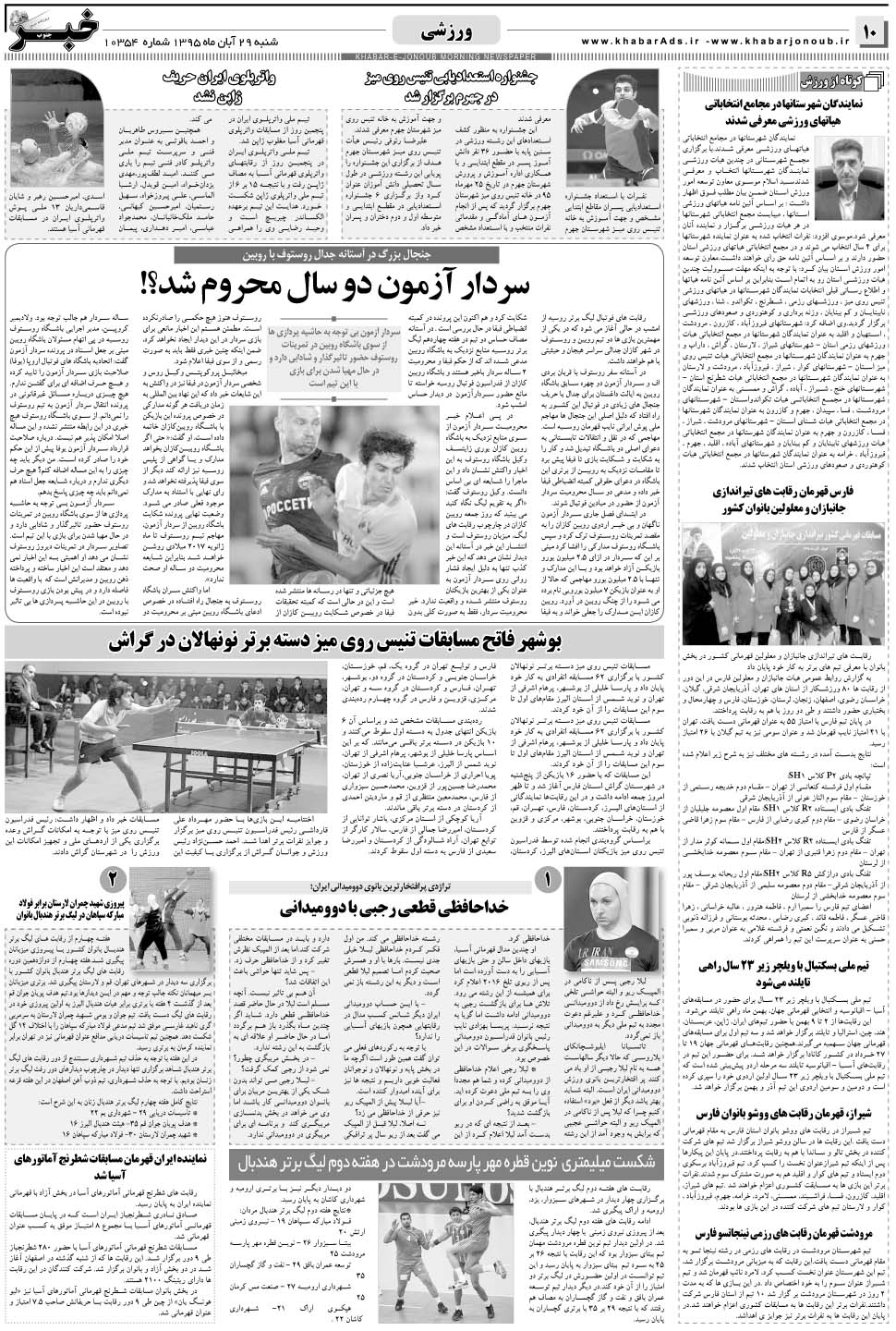 مشاهده صفحه ۱۰ روزنامه خبرجنوب تاریخ ۲۹  سال ۱۳۹۵