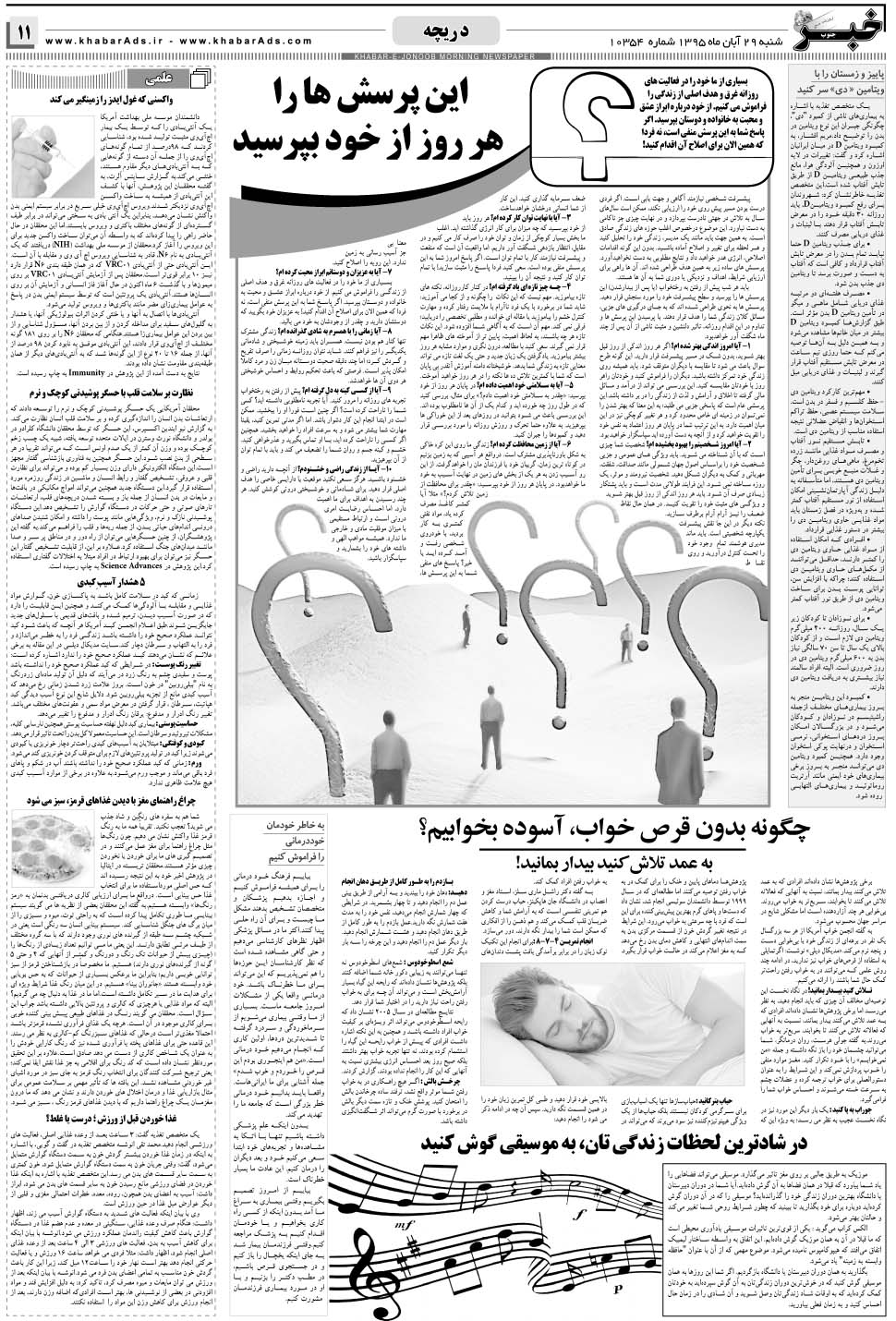مشاهده صفحه ۱۱ روزنامه خبرجنوب تاریخ ۲۹  سال ۱۳۹۵