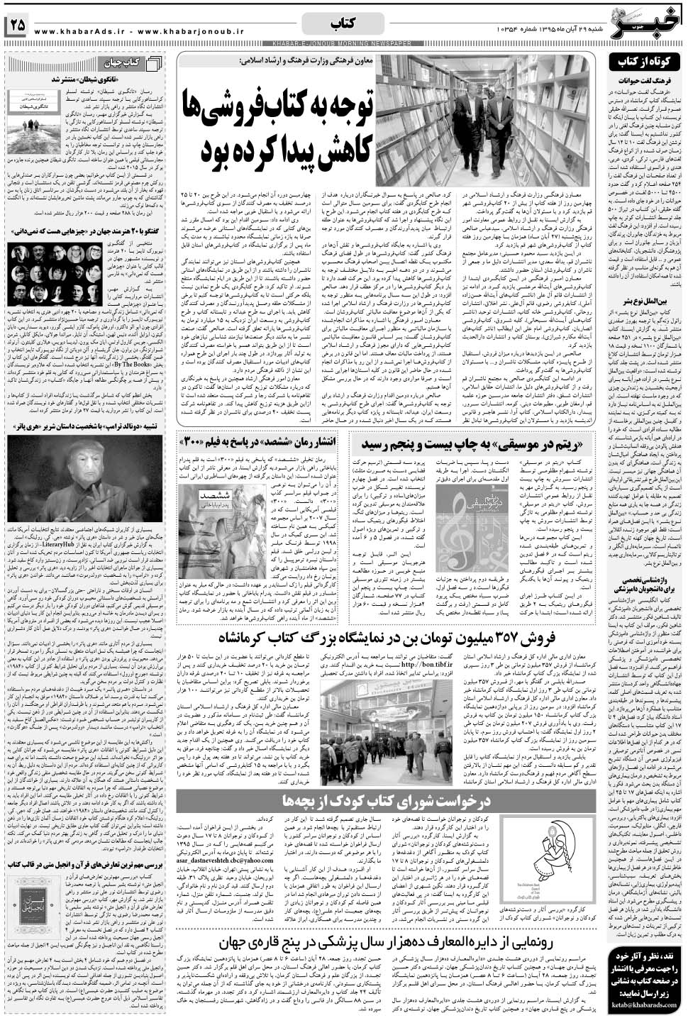 مشاهده صفحه ۲۵ روزنامه خبرجنوب تاریخ ۲۹  سال ۱۳۹۵