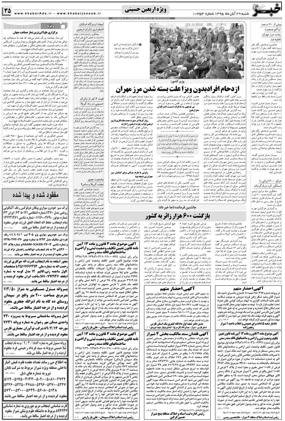 مشاهده صفحه ۳۵ روزنامه خبرجنوب تاریخ ۲۹  سال ۱۳۹۵