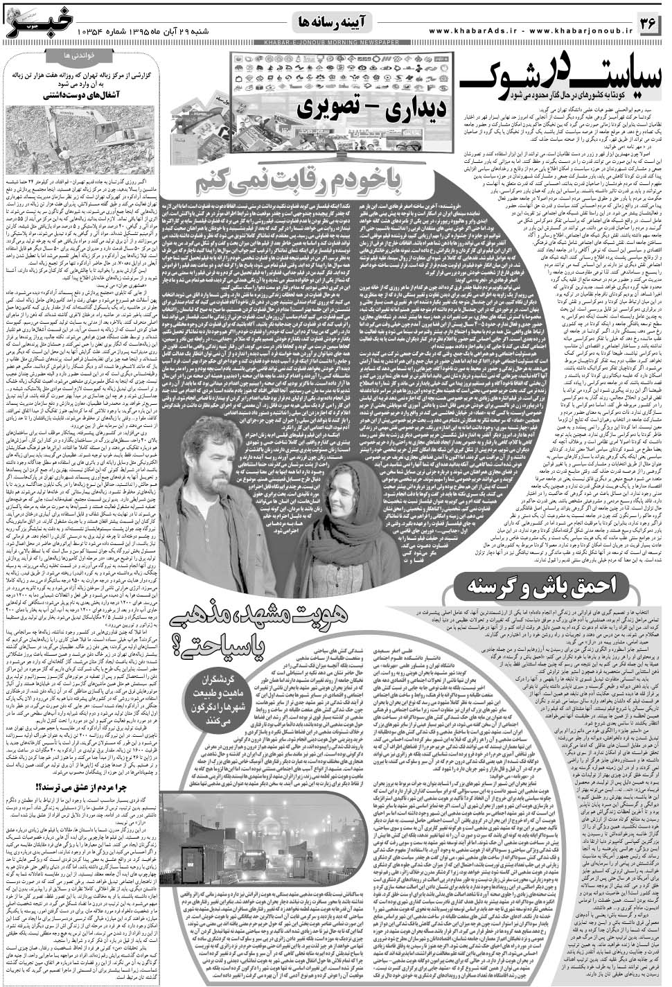 مشاهده صفحه ۳۶ روزنامه خبرجنوب تاریخ ۲۹  سال ۱۳۹۵