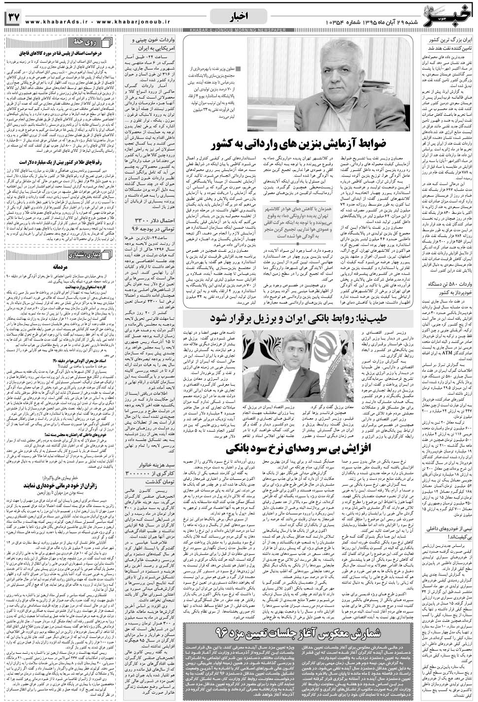 مشاهده صفحه ۳۷ روزنامه خبرجنوب تاریخ ۲۹  سال ۱۳۹۵