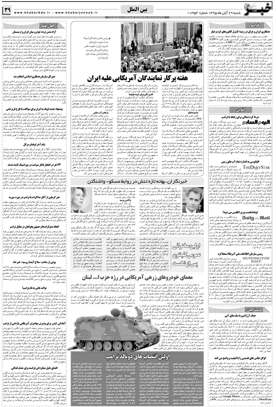 مشاهده صفحه ۳۹ روزنامه خبرجنوب تاریخ ۲۹  سال ۱۳۹۵