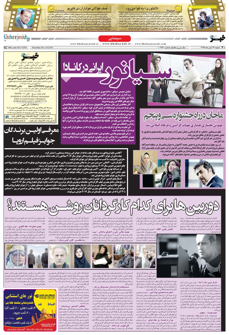 مشاهده صفحه ۴۰ روزنامه خبرجنوب تاریخ ۲۹  سال ۱۳۹۵