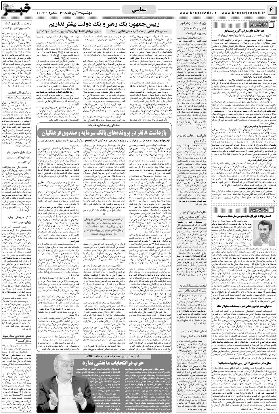 مشاهده صفحه ۴ روزنامه خبرجنوب تاریخ ۳  سال ۱۳۹۵