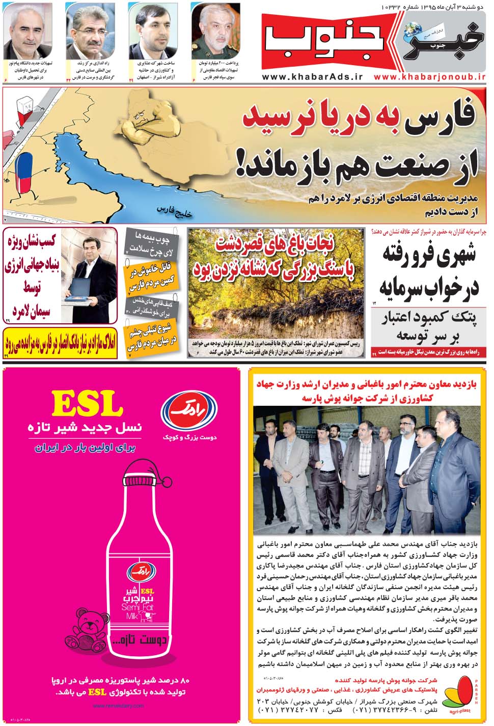 مشاهده صفحه ۵ روزنامه خبرجنوب تاریخ ۳  سال ۱۳۹۵