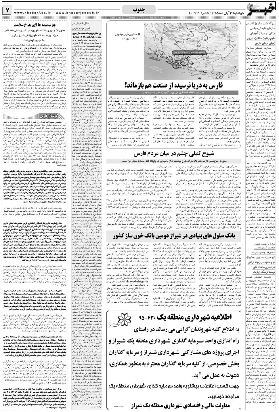 مشاهده صفحه ۷ روزنامه خبرجنوب تاریخ ۳  سال ۱۳۹۵