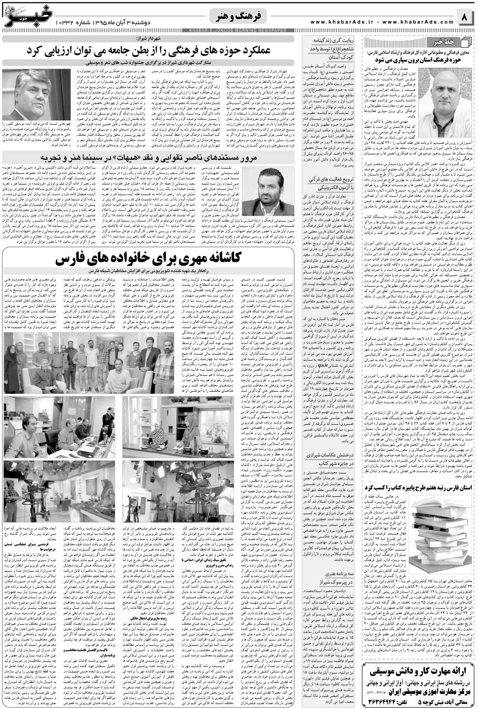 مشاهده صفحه ۸ روزنامه خبرجنوب تاریخ ۳  سال ۱۳۹۵