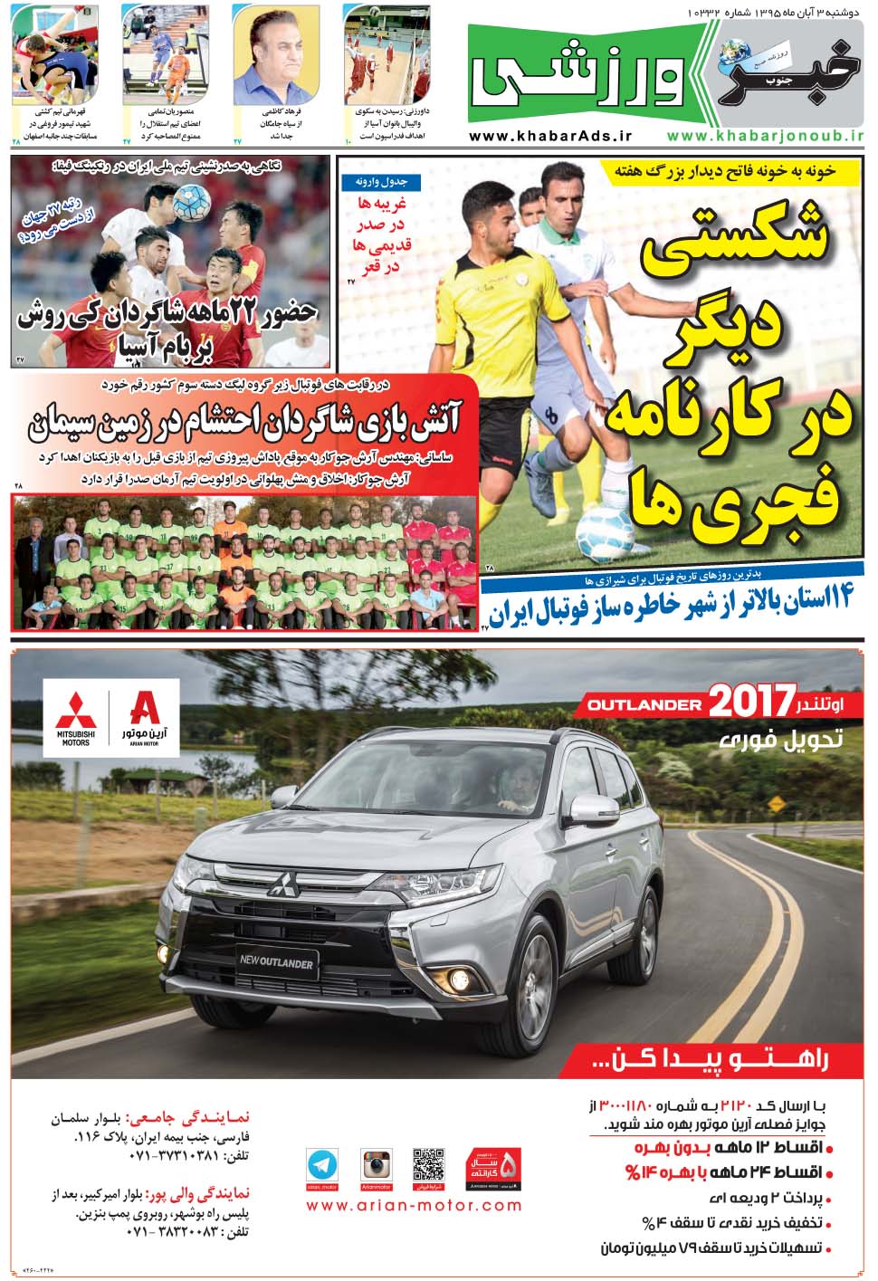 مشاهده صفحه ۹ روزنامه خبرجنوب تاریخ ۳  سال ۱۳۹۵