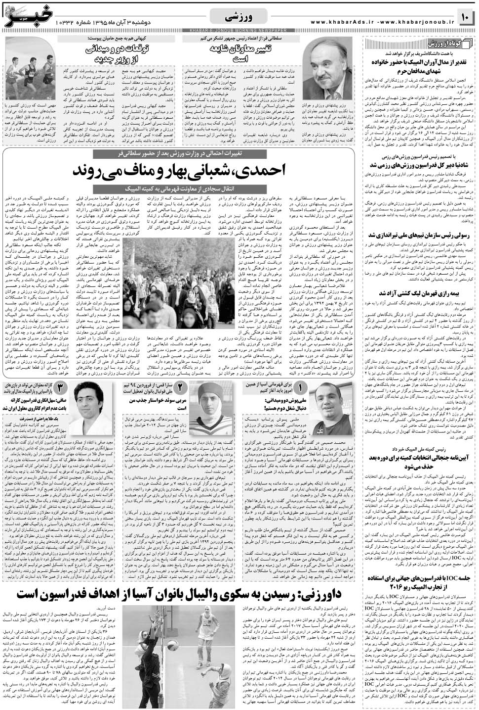 مشاهده صفحه ۱۰ روزنامه خبرجنوب تاریخ ۳  سال ۱۳۹۵
