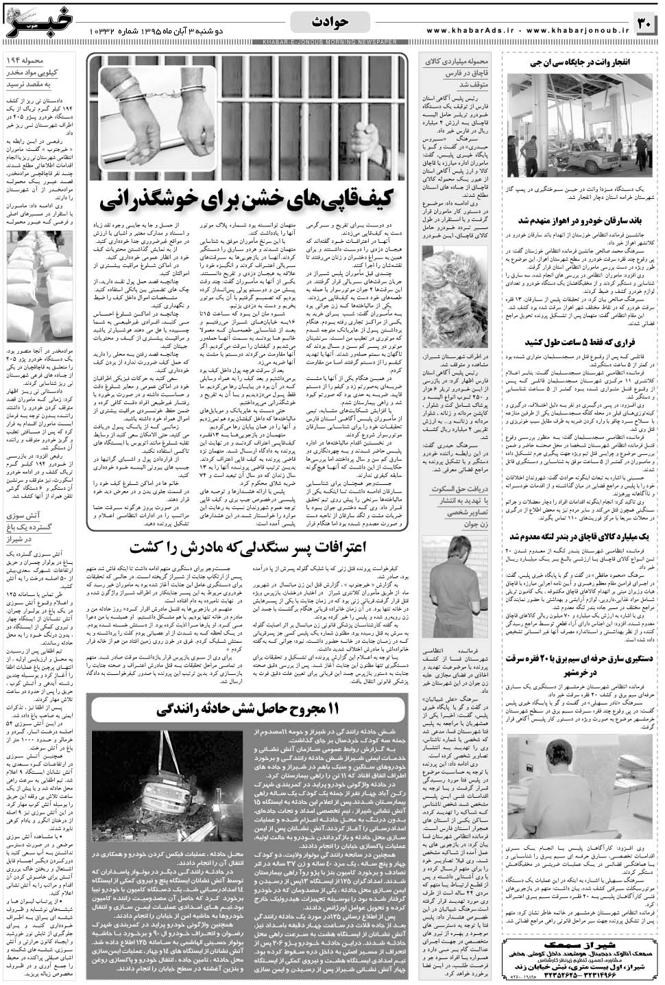 مشاهده صفحه ۳۰ روزنامه خبرجنوب تاریخ ۳  سال ۱۳۹۵