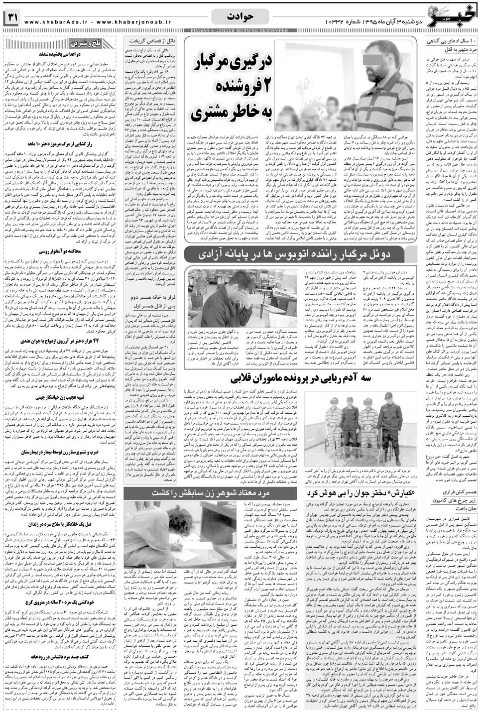 مشاهده صفحه ۳۱ روزنامه خبرجنوب تاریخ ۳  سال ۱۳۹۵