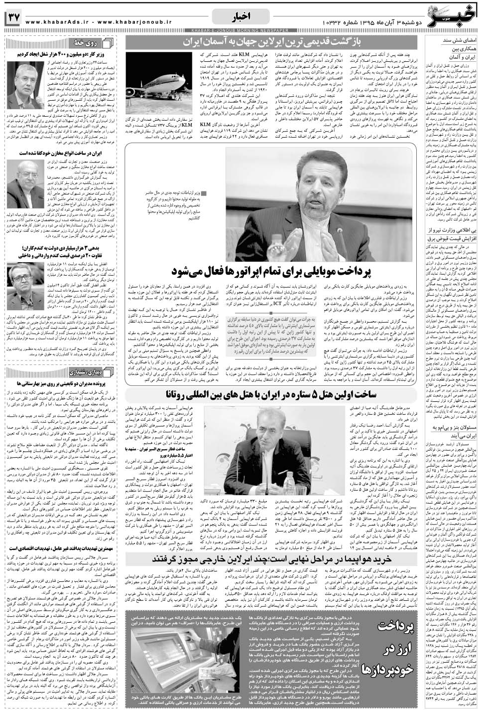 مشاهده صفحه ۳۷ روزنامه خبرجنوب تاریخ ۳  سال ۱۳۹۵