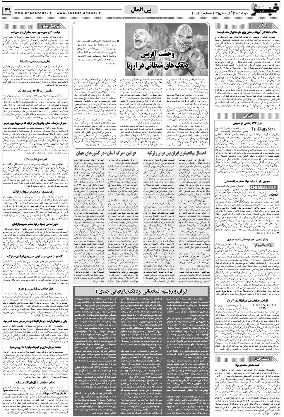مشاهده صفحه ۳۹ روزنامه خبرجنوب تاریخ ۳  سال ۱۳۹۵